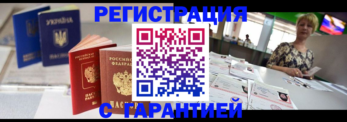 временная регистрация для всех в Константиновске