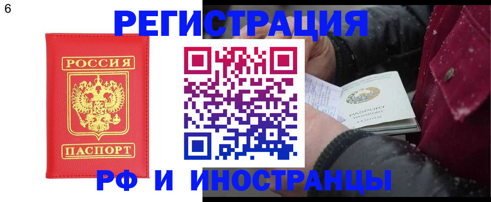 купить прописку в Константиновске